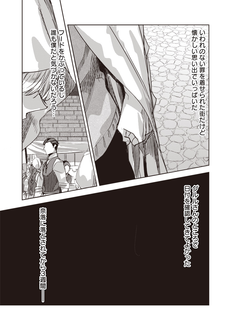 Nureginu de Tsuihousareta Saikyou Kaijushi, Maboroshi no Kodai Oukoku wo Saikou Sasete Musou suru - Chapter 8.1 - Page 19